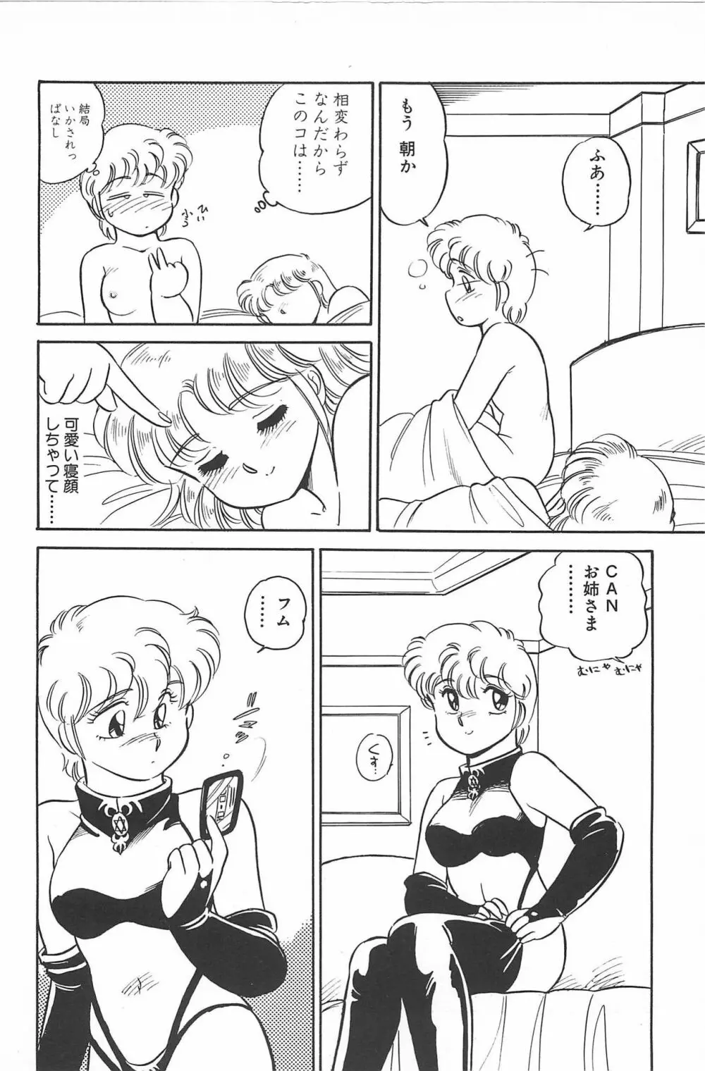 いきなりっ! CAN² 2 Page.66