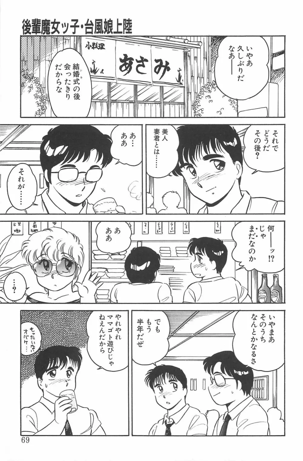 いきなりっ! CAN² 2 Page.69