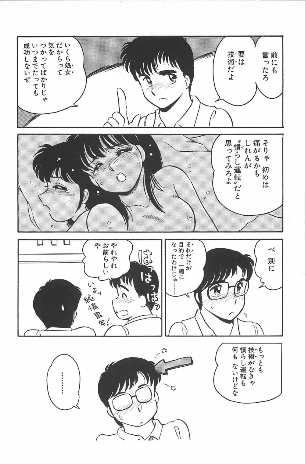 いきなりっ! CAN² 2 Page.70