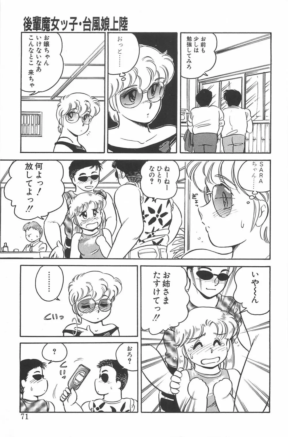 いきなりっ! CAN² 2 Page.71