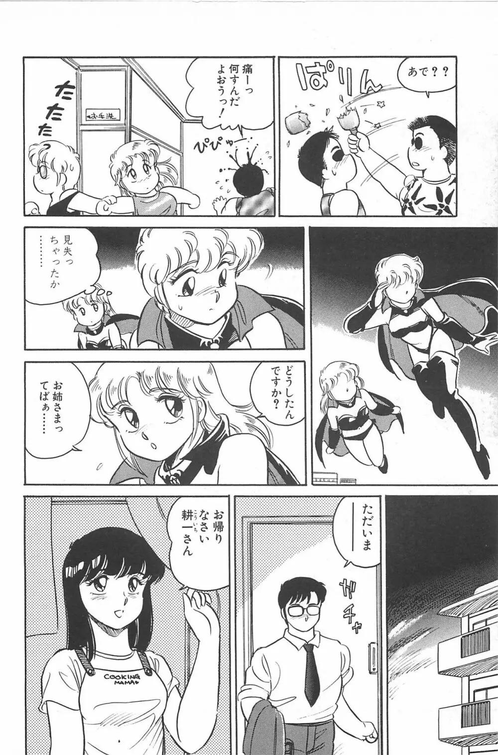 いきなりっ! CAN² 2 Page.72
