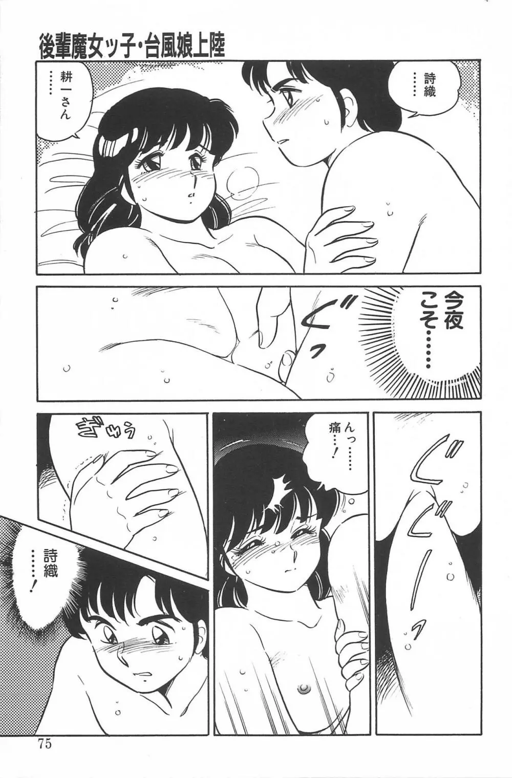 いきなりっ! CAN² 2 Page.75