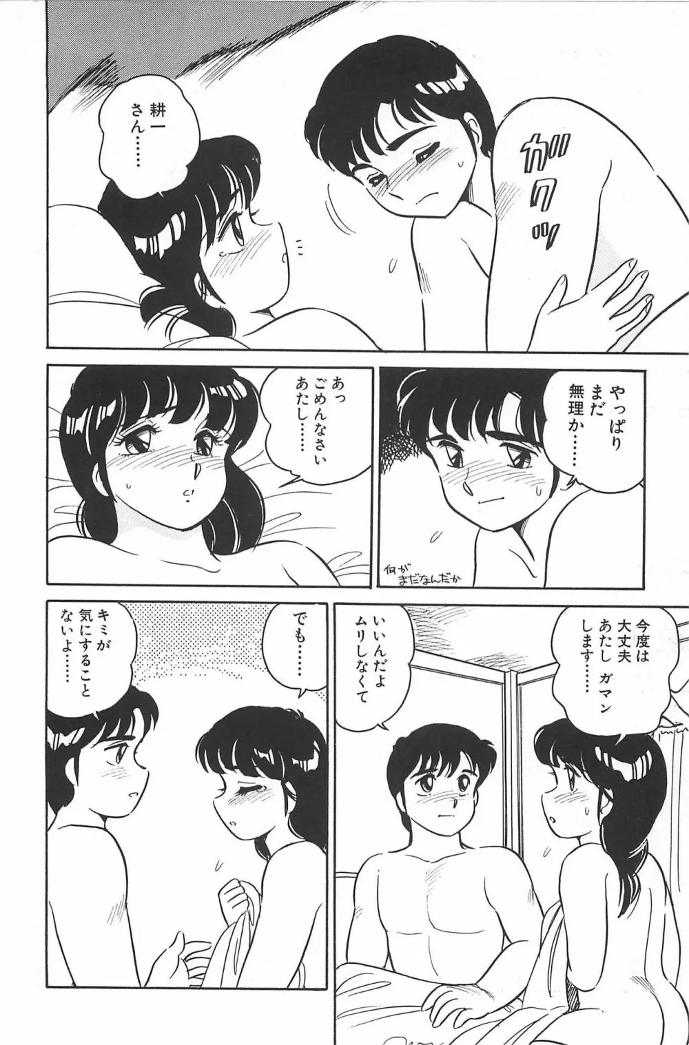 いきなりっ! CAN² 2 Page.76
