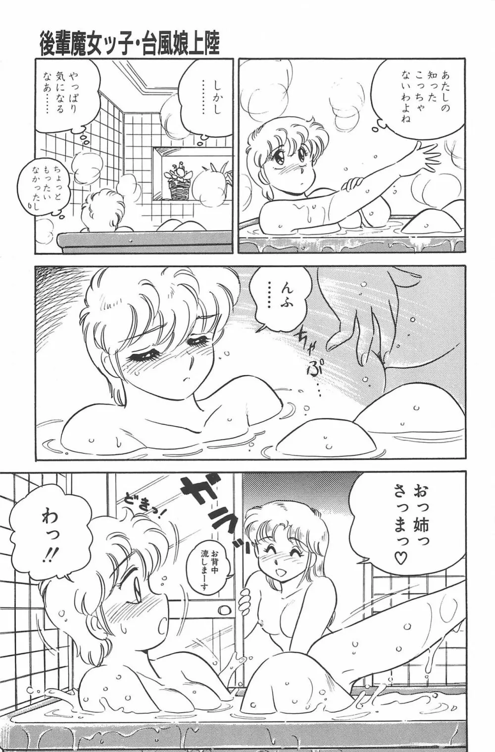 いきなりっ! CAN² 2 Page.79