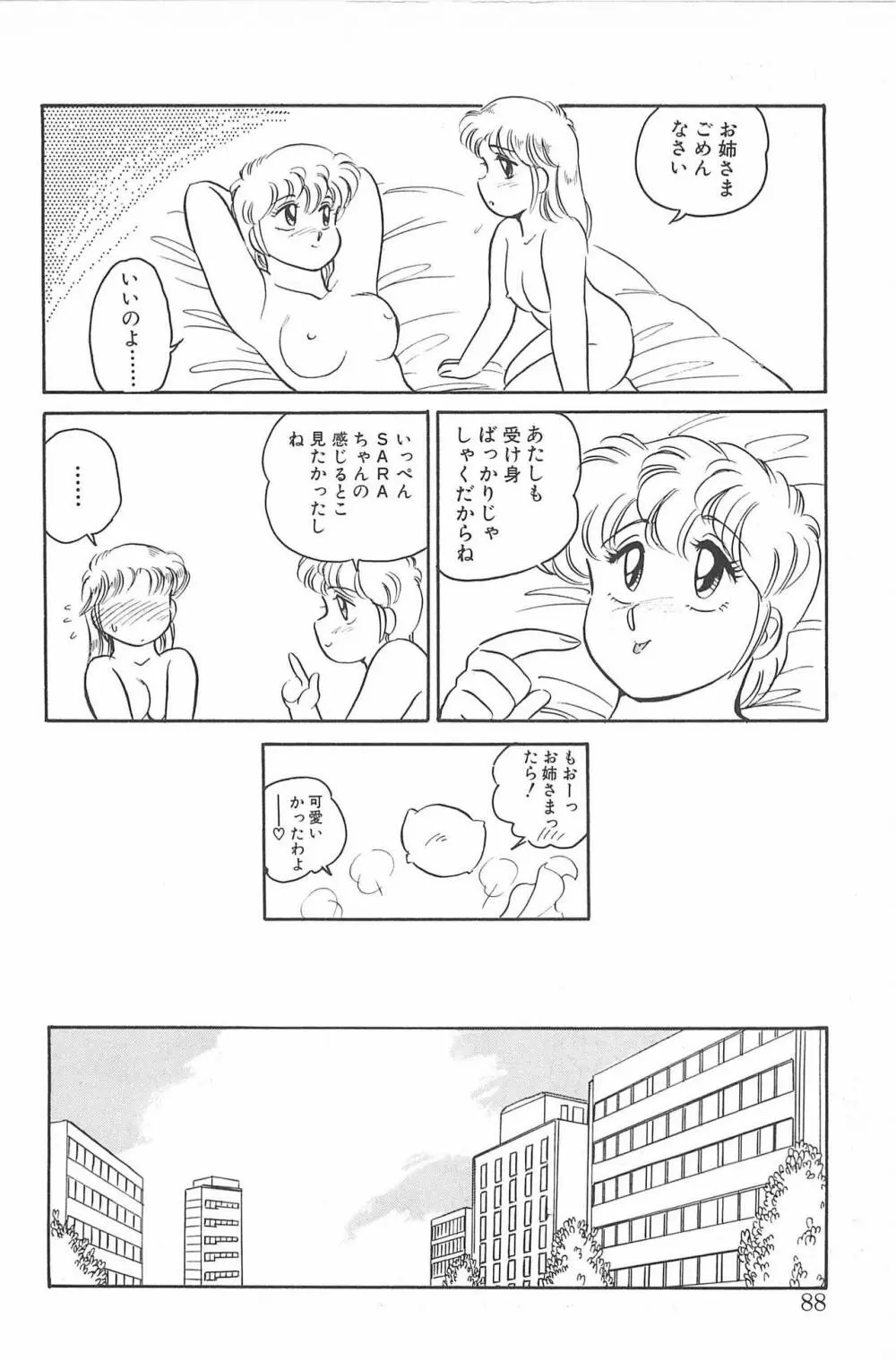 いきなりっ! CAN² 2 Page.88