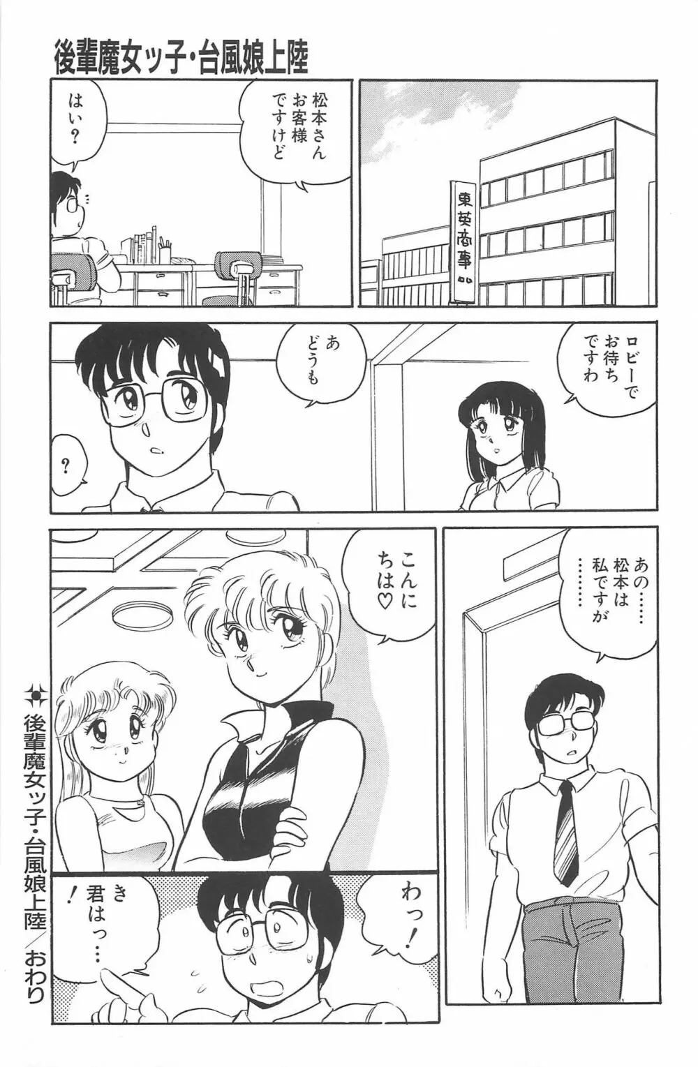 いきなりっ! CAN² 2 Page.89
