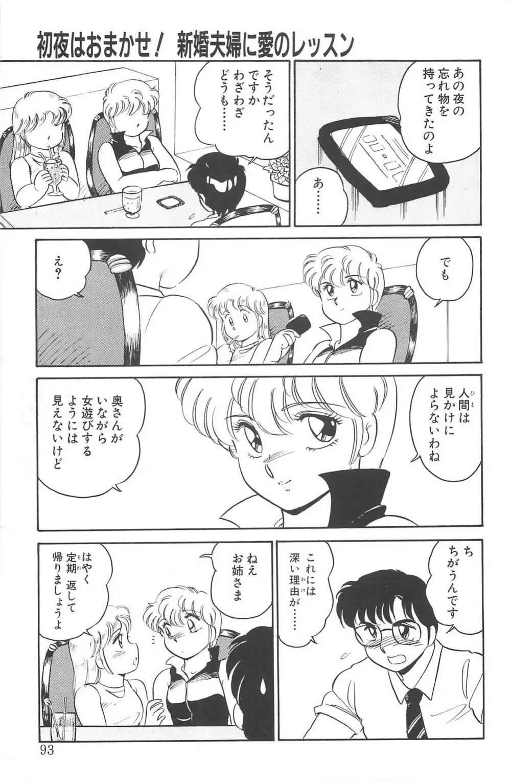 いきなりっ! CAN² 2 Page.93