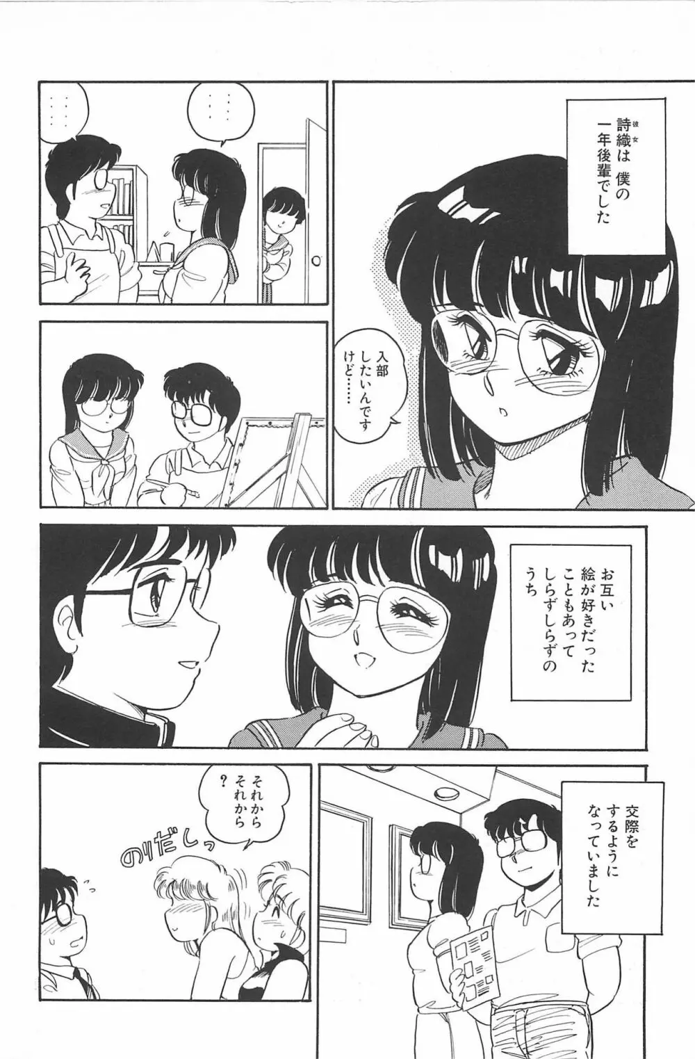 いきなりっ! CAN² 2 Page.96
