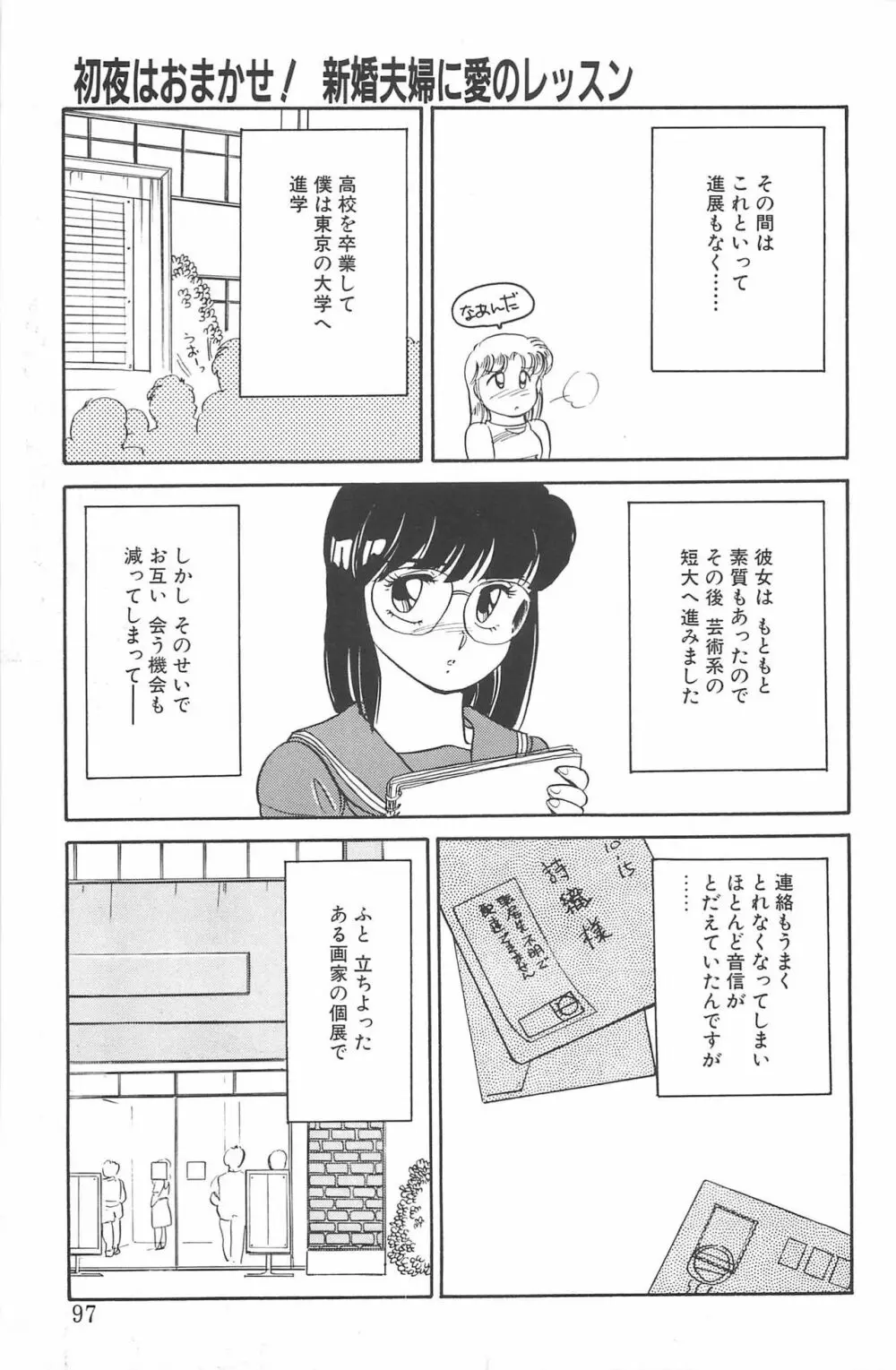 いきなりっ! CAN² 2 Page.97