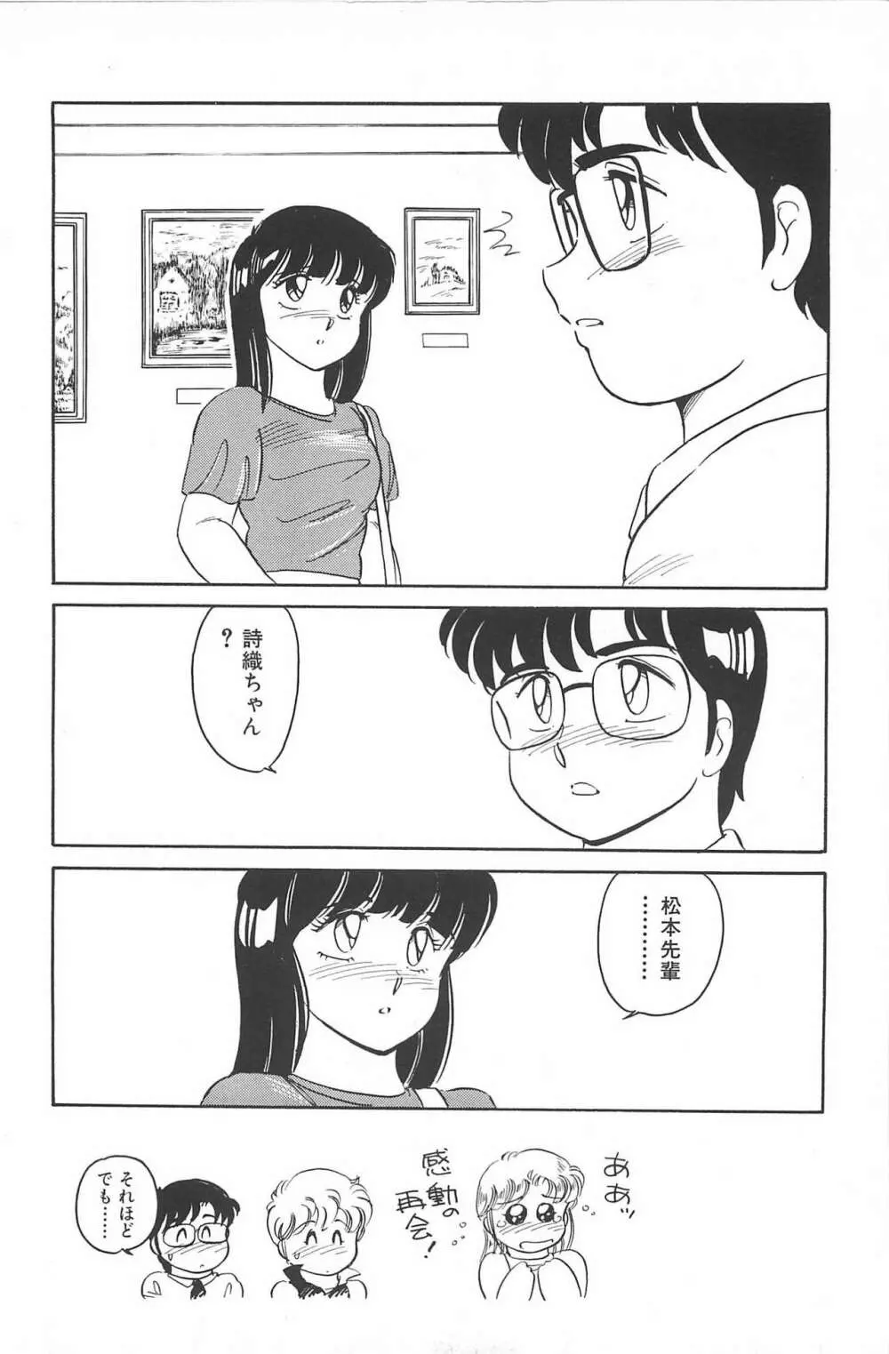 いきなりっ! CAN² 2 Page.98