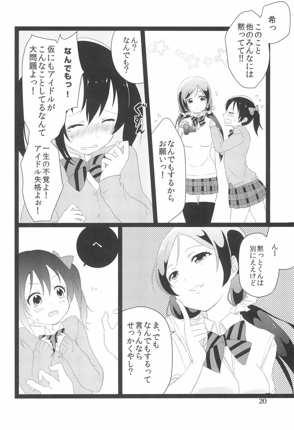 のぞにこ式××××塾 Page.20