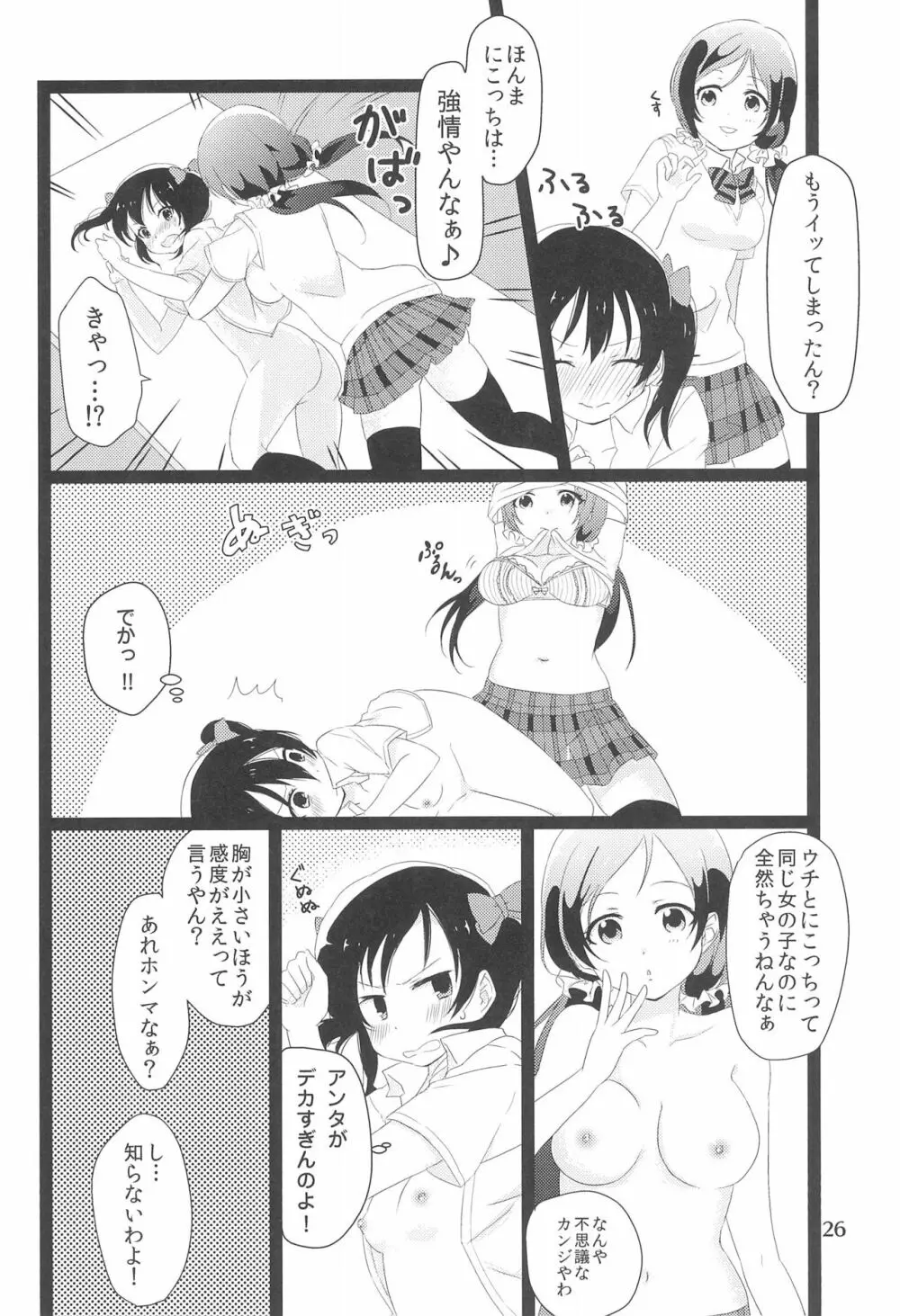 のぞにこ式××××塾 Page.26