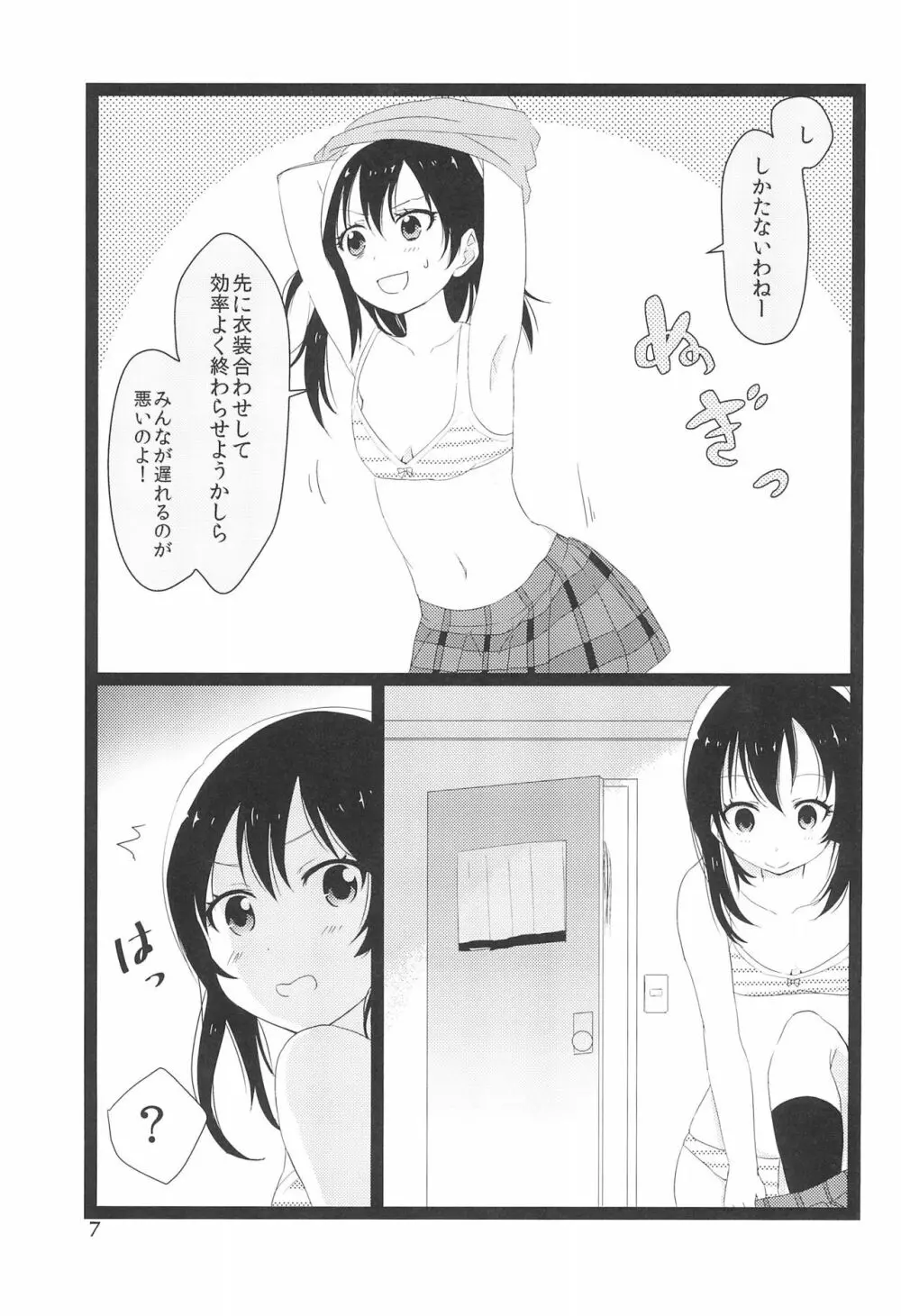 のぞにこ式××××塾 Page.7