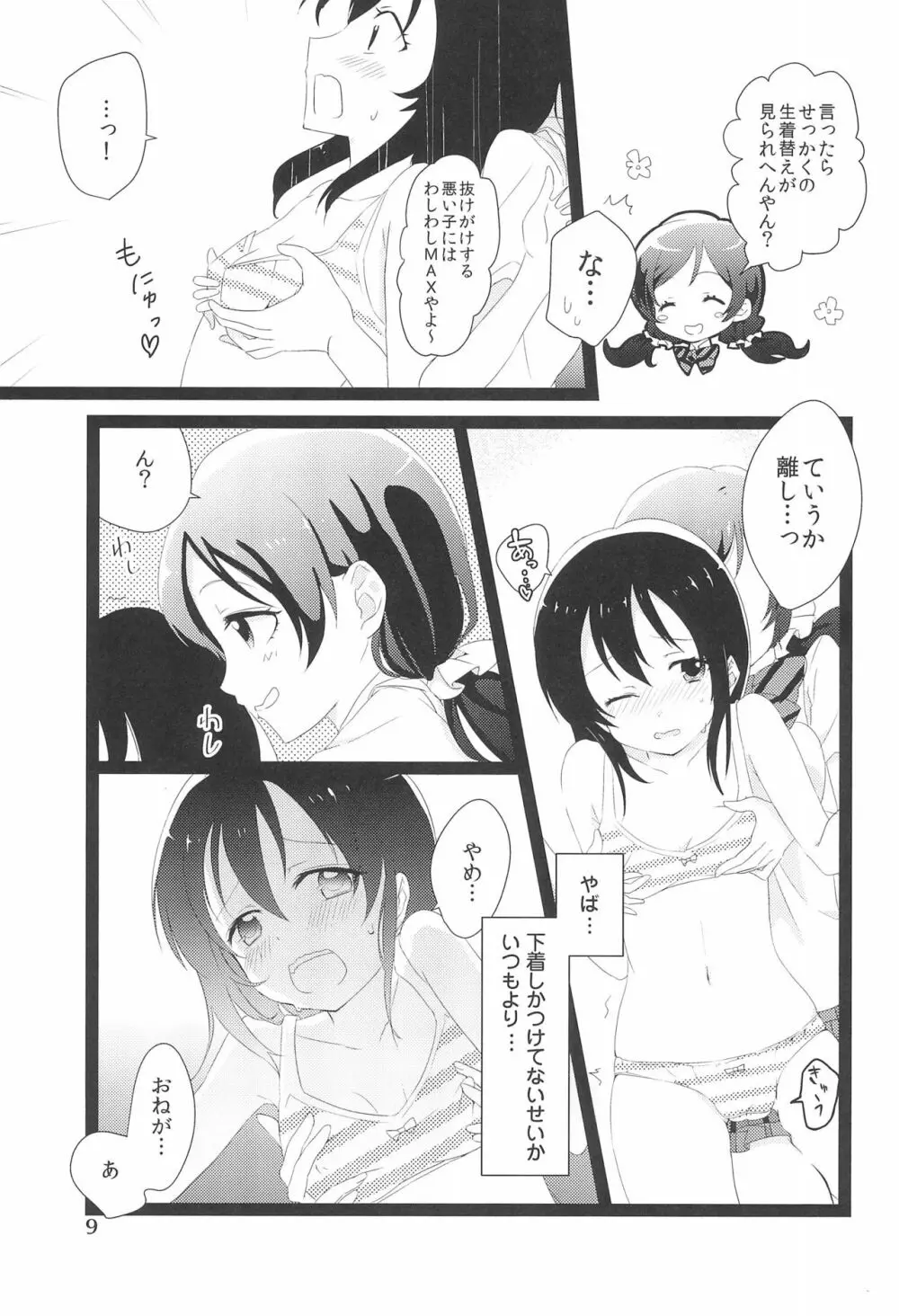 のぞにこ式××××塾 Page.9