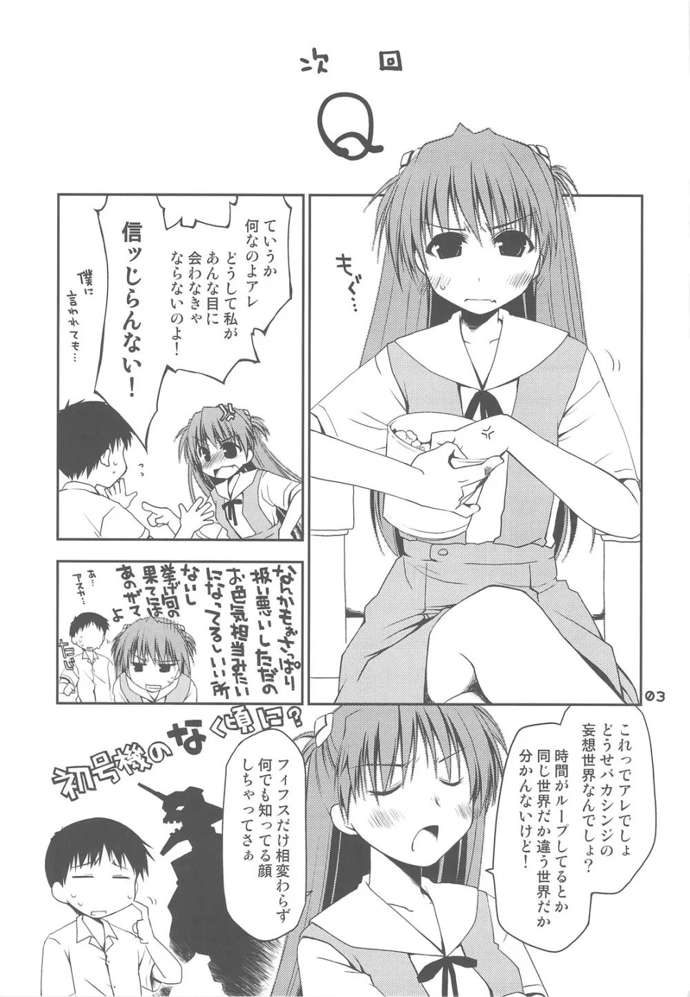 ぽんこつグラフィティ 06 Page.2