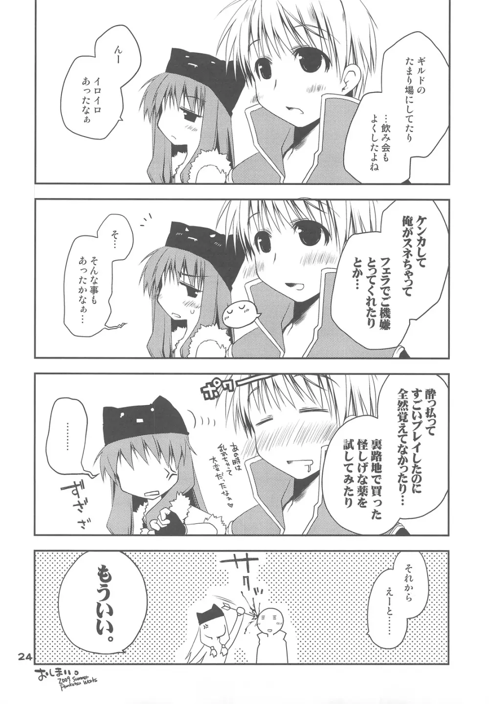 ぽんこつグラフィティ 06 Page.23