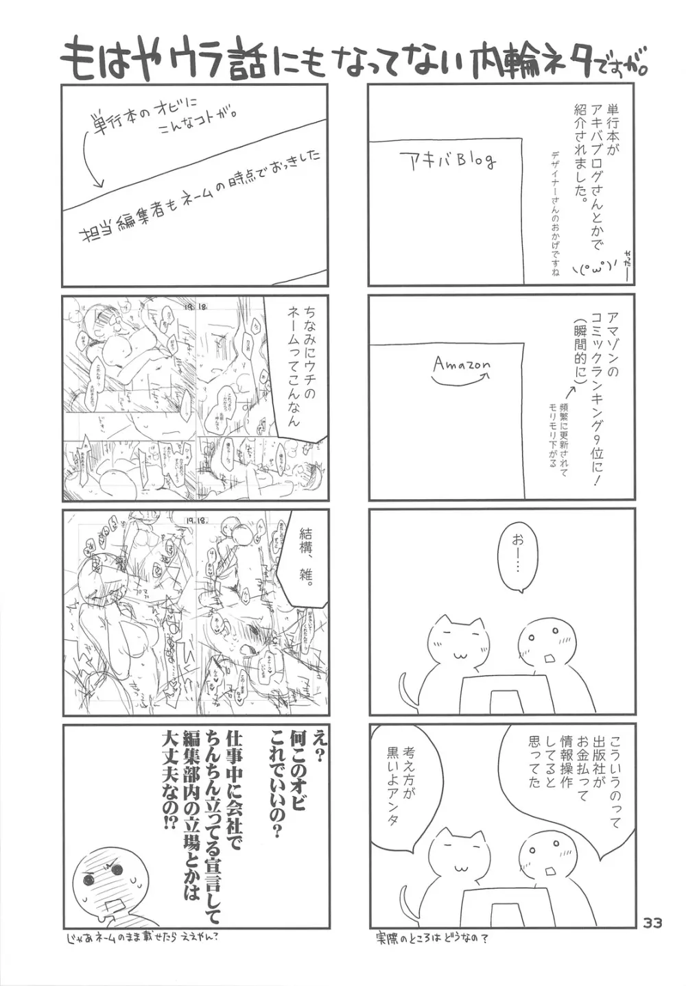 ぽんこつグラフィティ 06 Page.32