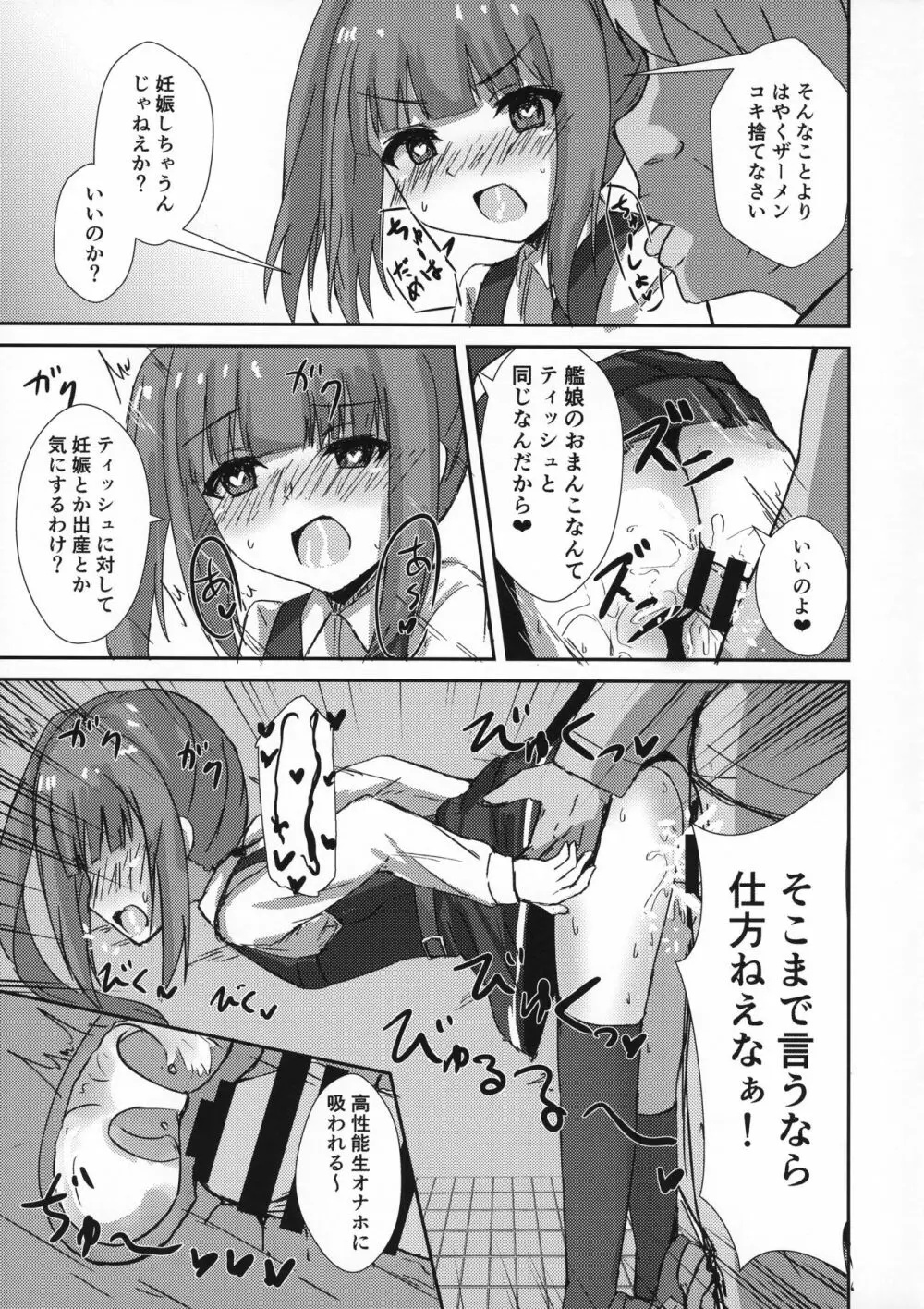 催眠性處理霞ちゃん Page.12