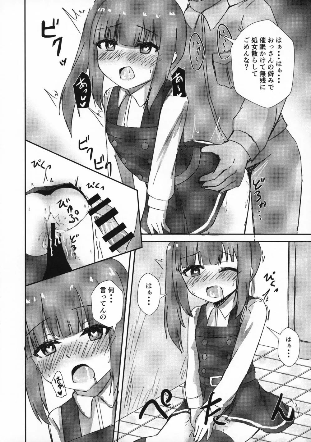 催眠性處理霞ちゃん Page.13