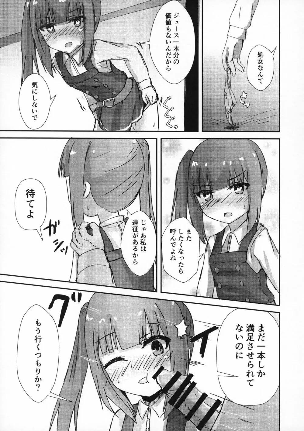 催眠性處理霞ちゃん Page.14