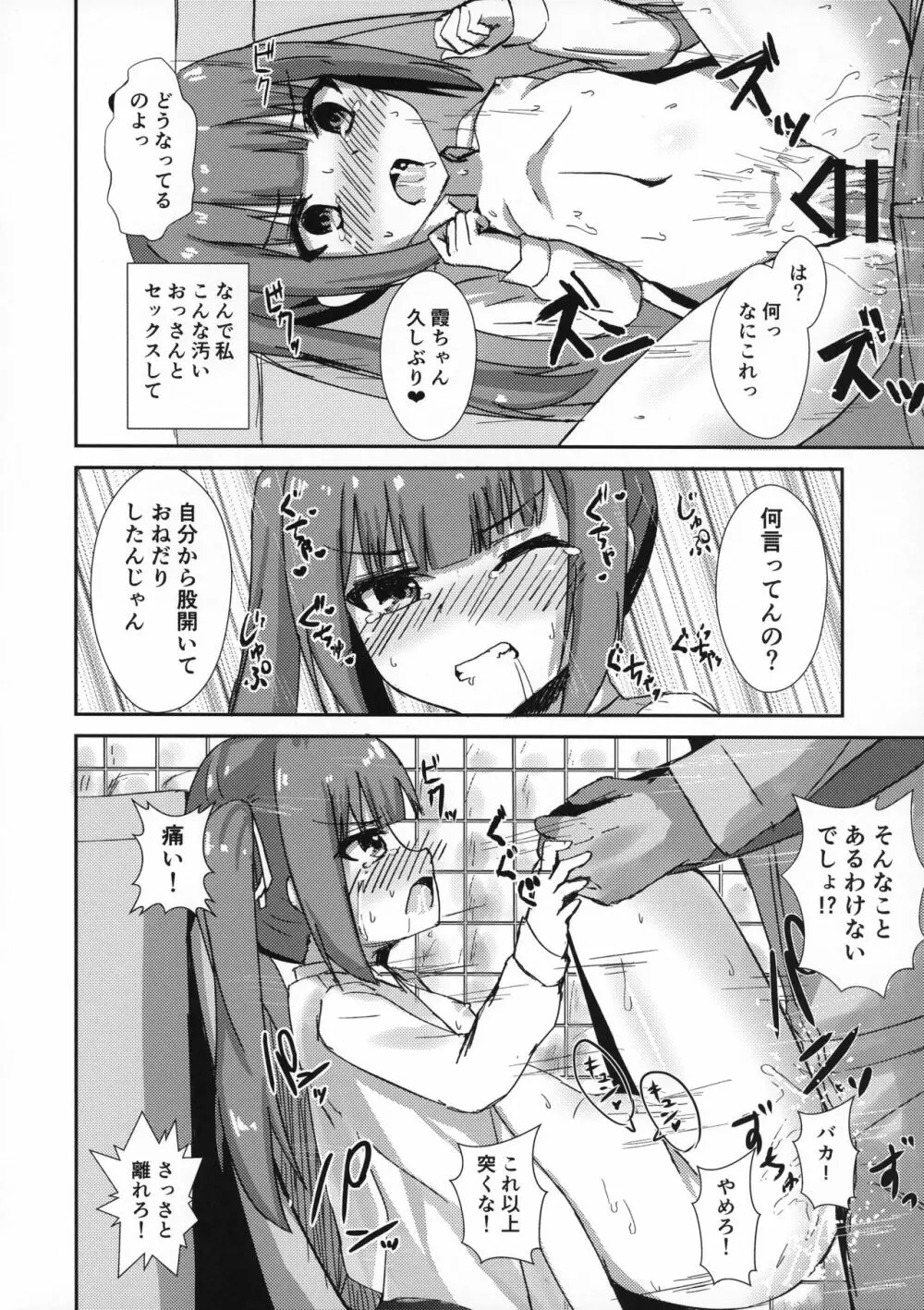 催眠性處理霞ちゃん Page.17