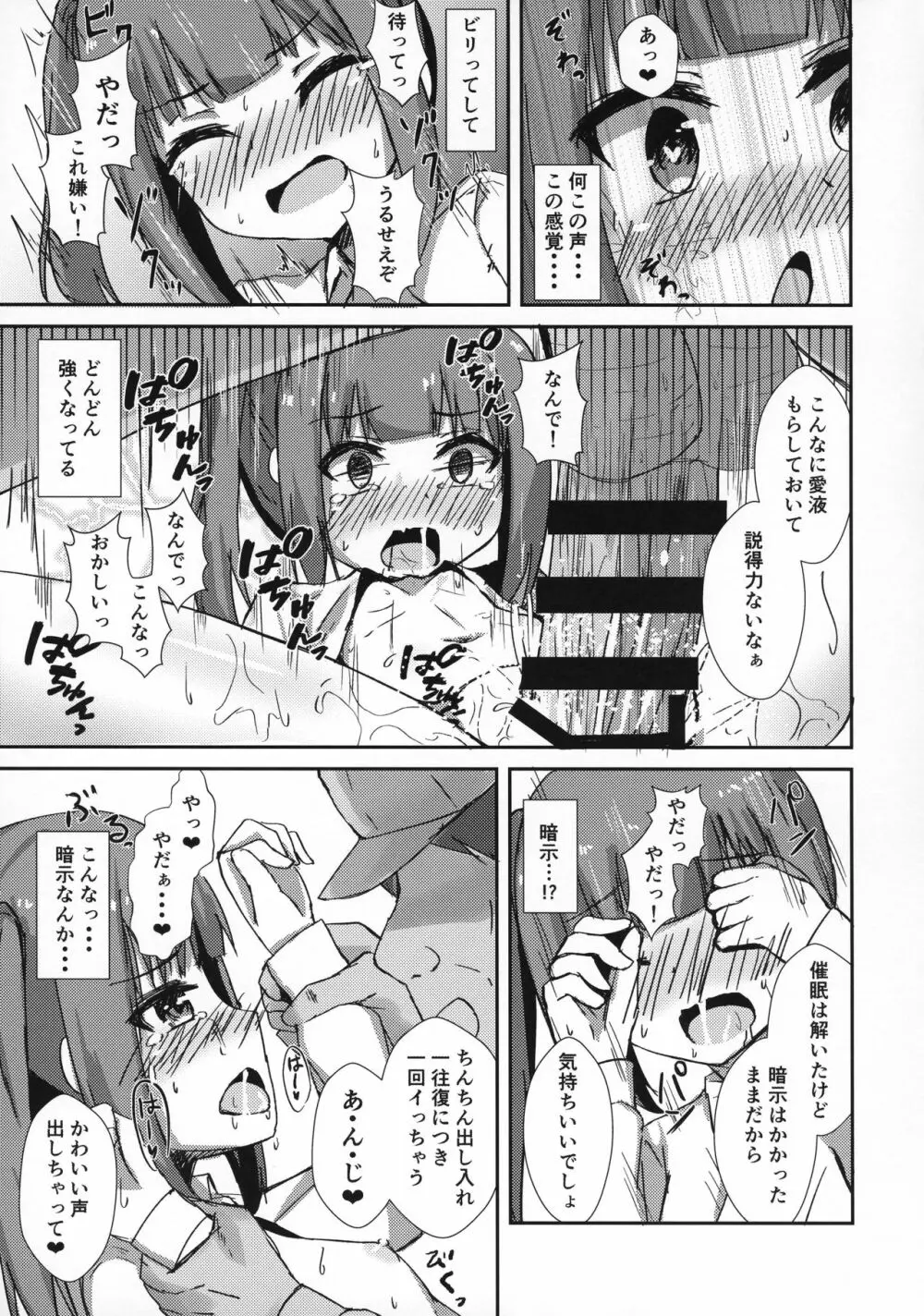 催眠性處理霞ちゃん Page.18