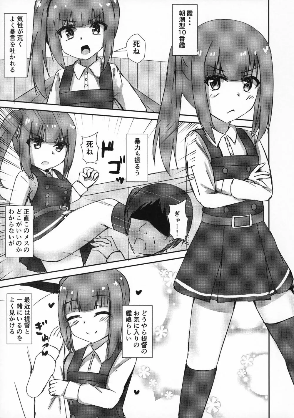 催眠性處理霞ちゃん Page.2