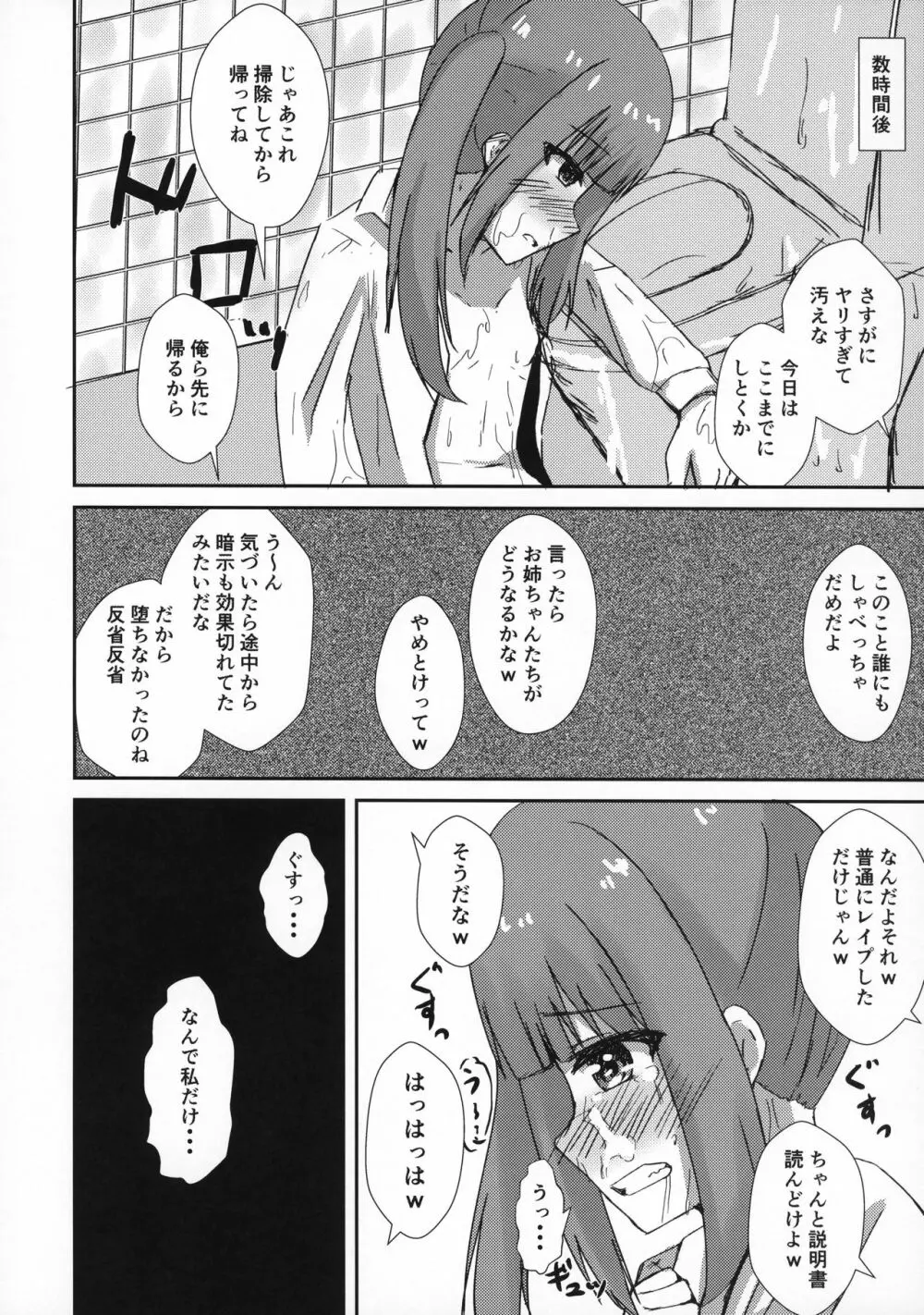 催眠性處理霞ちゃん Page.21