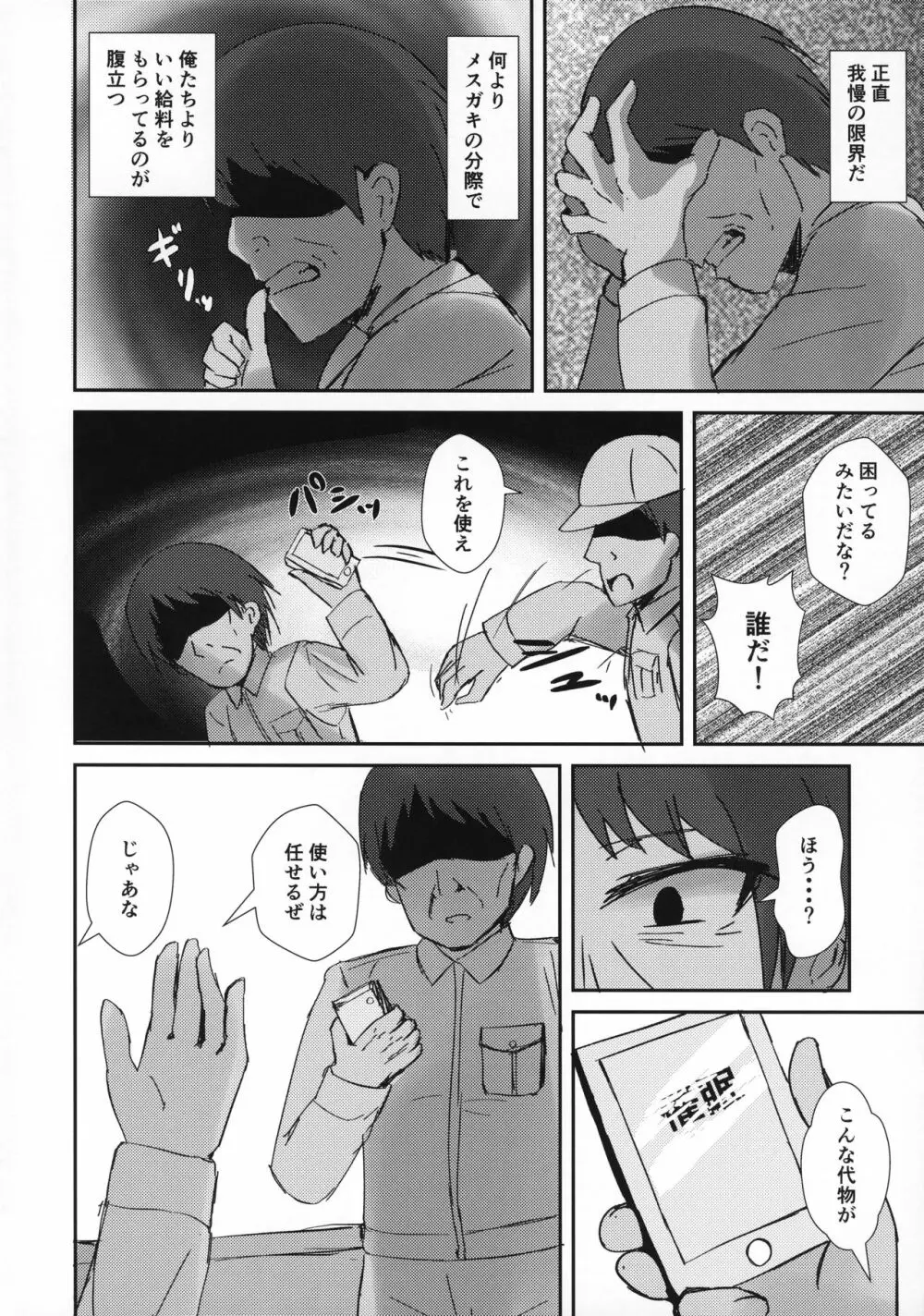 催眠性處理霞ちゃん Page.3