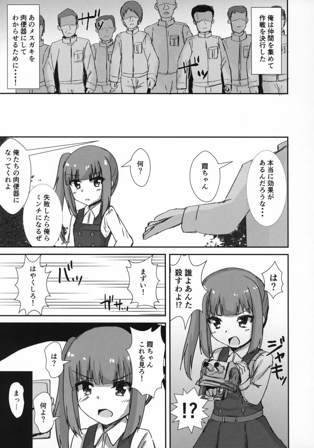 催眠性處理霞ちゃん Page.4