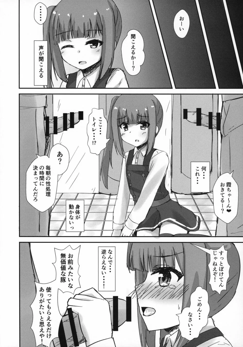 催眠性處理霞ちゃん Page.5