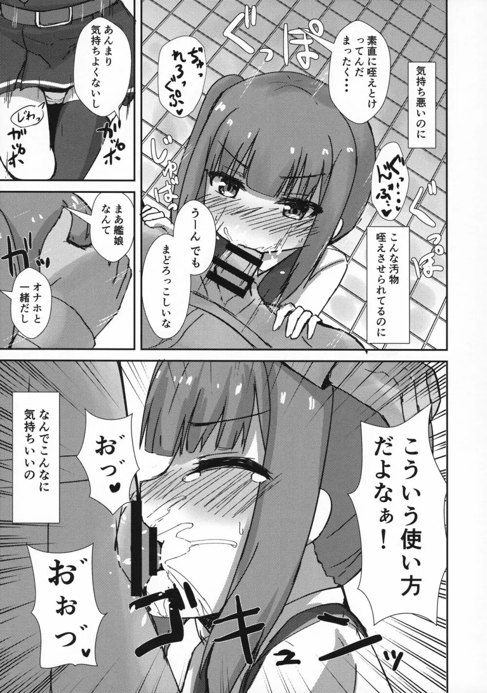 催眠性處理霞ちゃん Page.6