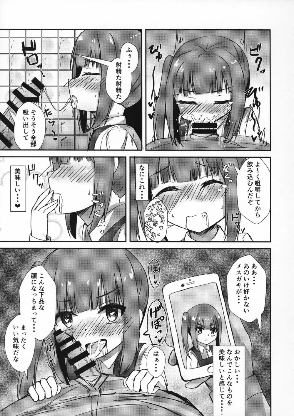 催眠性處理霞ちゃん Page.8