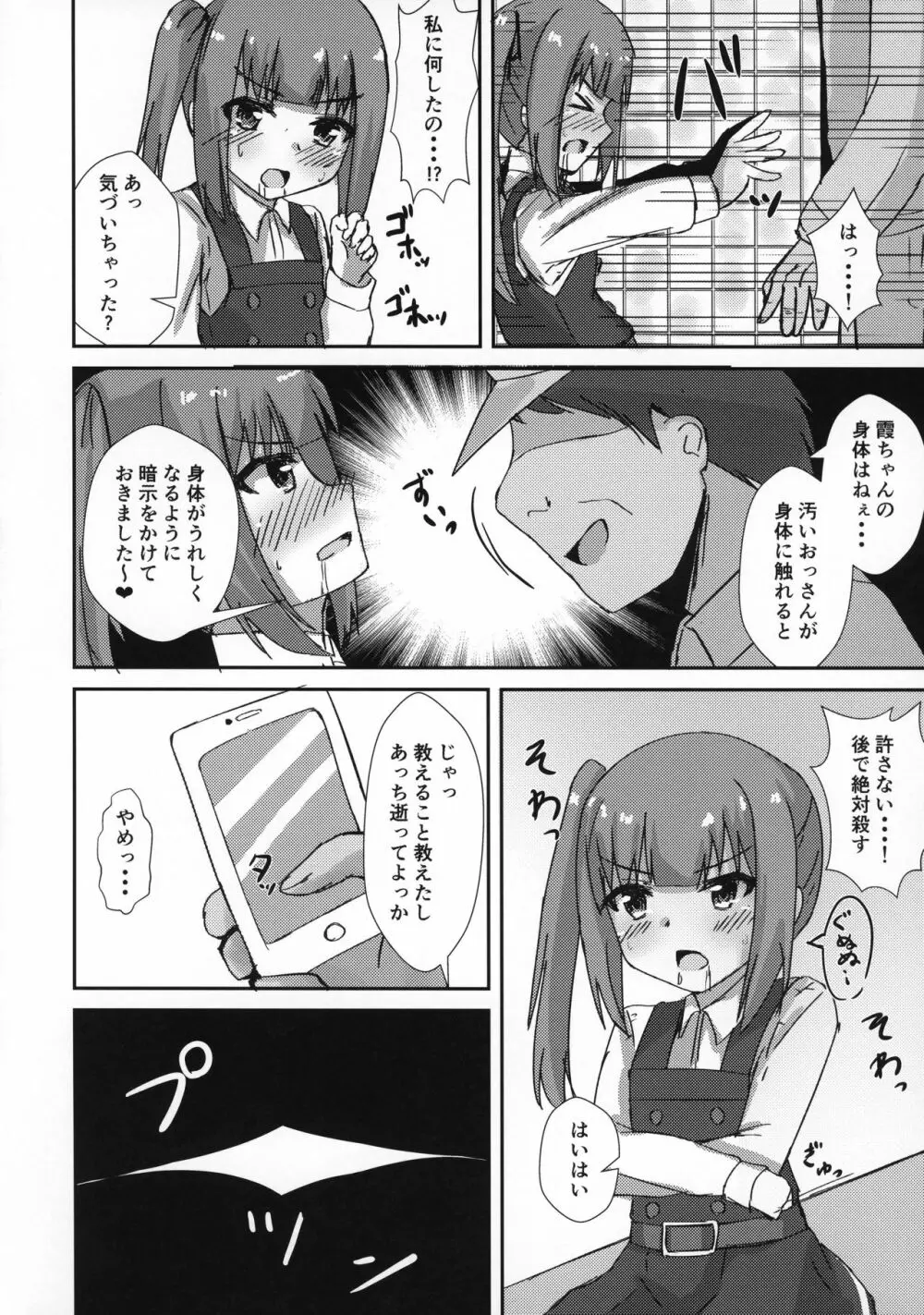 催眠性處理霞ちゃん Page.9