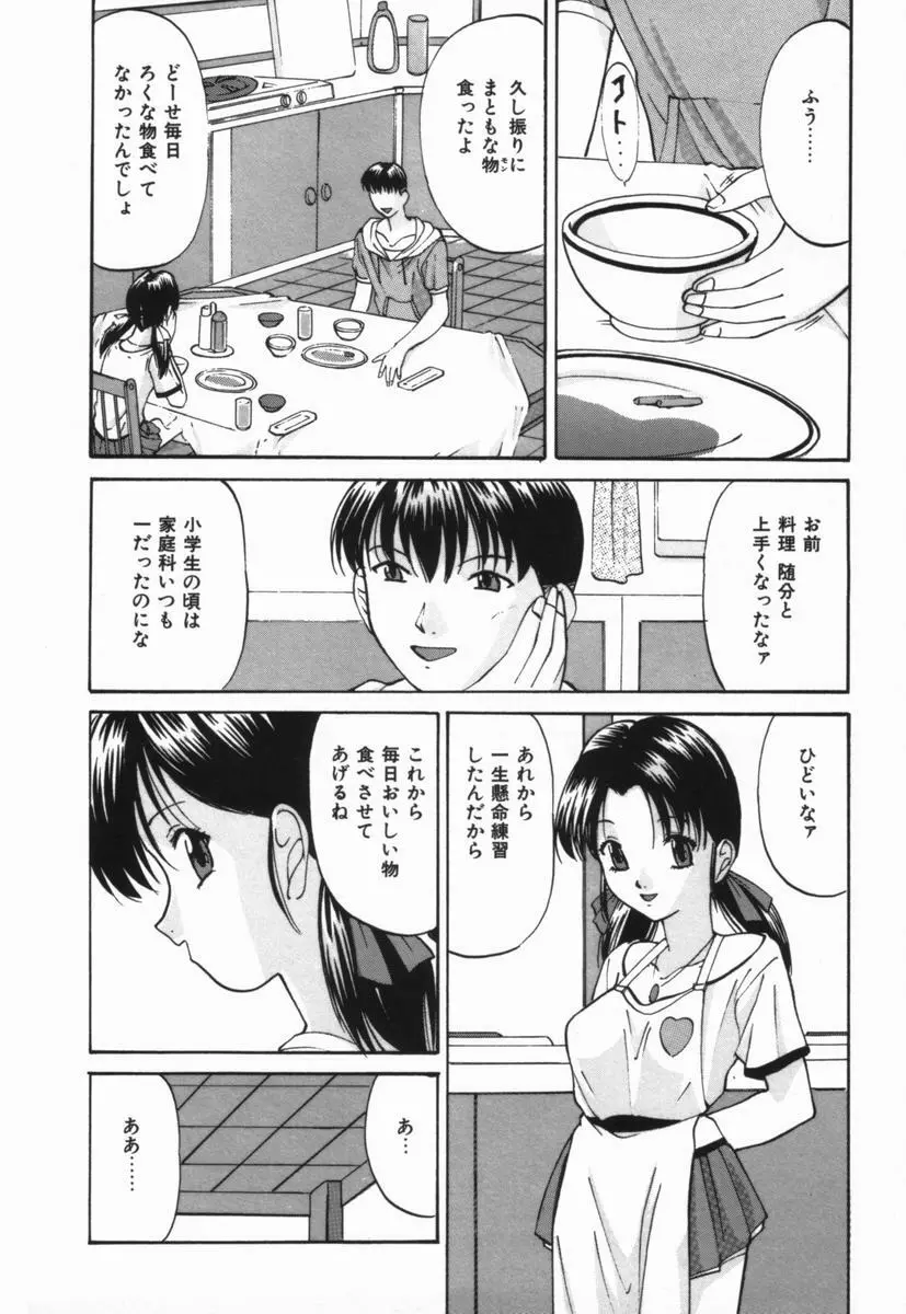 いじめられるの♡イイんです Page.63