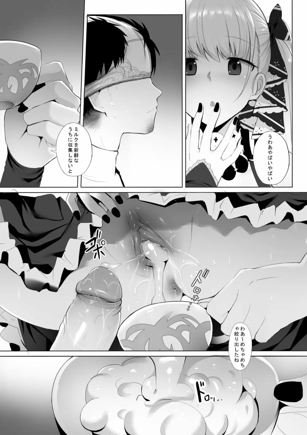 フォーミダブル と ティータイム+SP Page.15