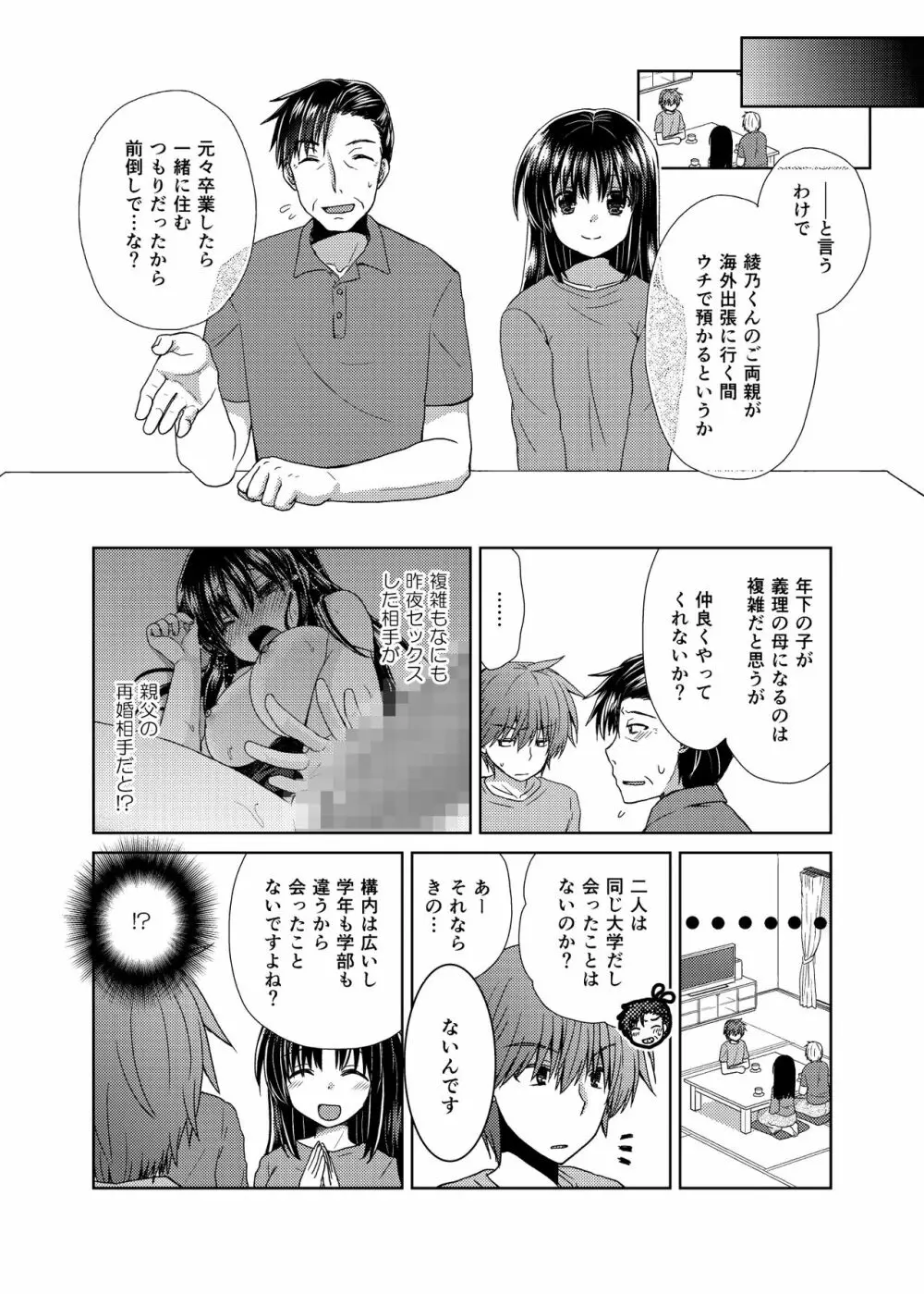 若妻義母の寝取り方 彼女は俺に襲われるのを待っている… Page.19