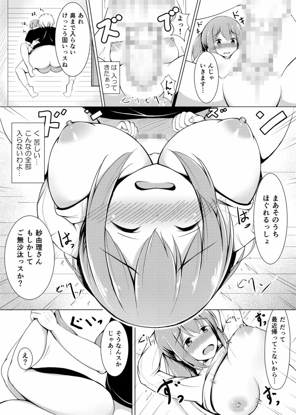 いいなり人妻紗由理 Page.13