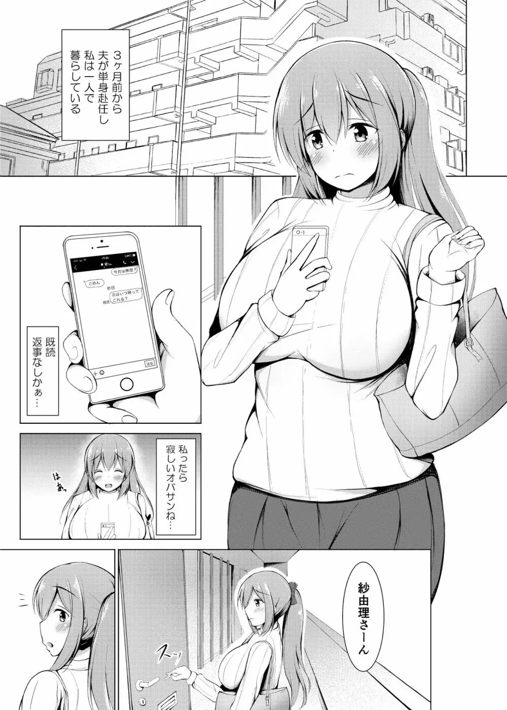 いいなり人妻紗由理 Page.2