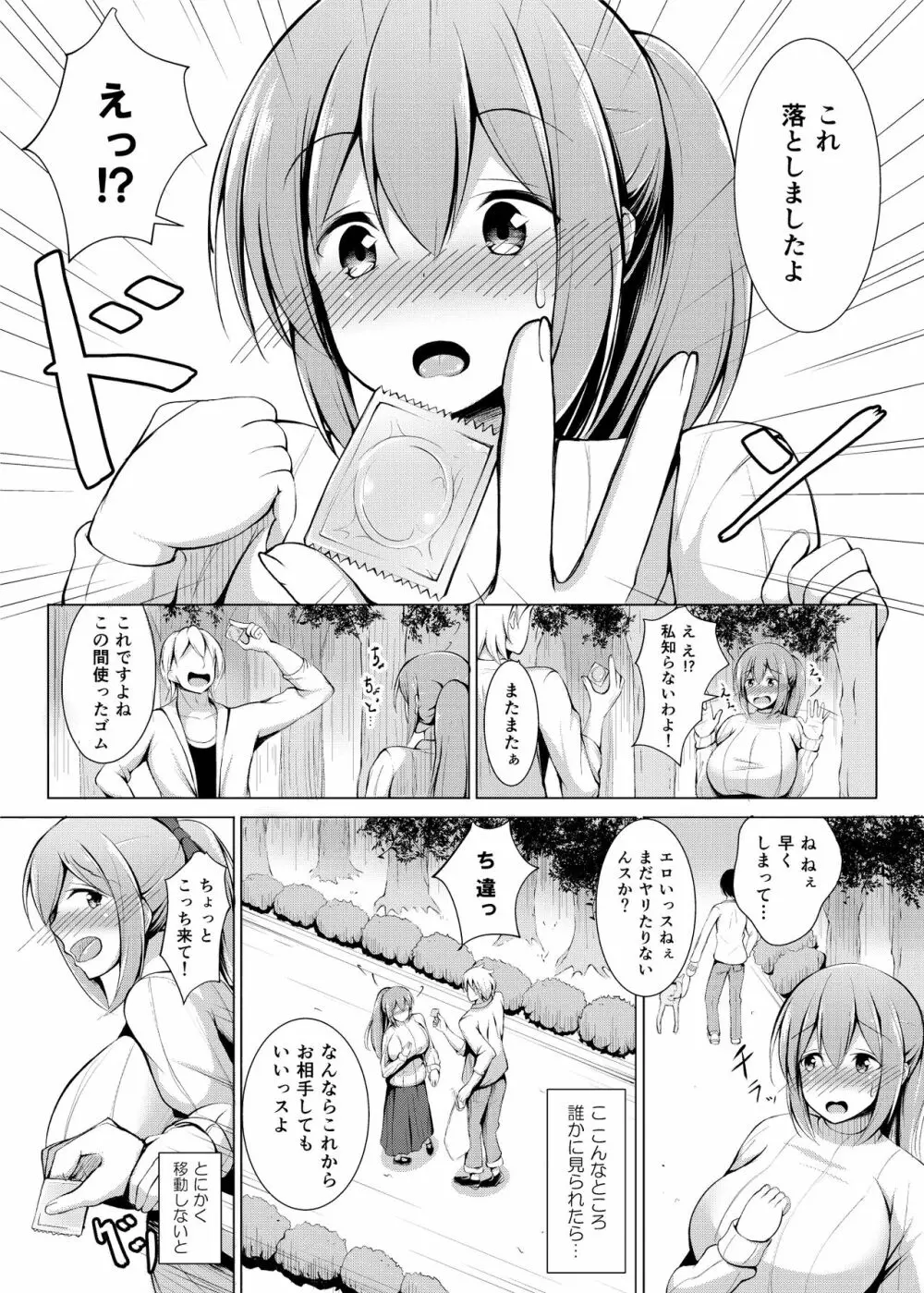 いいなり人妻紗由理 Page.20