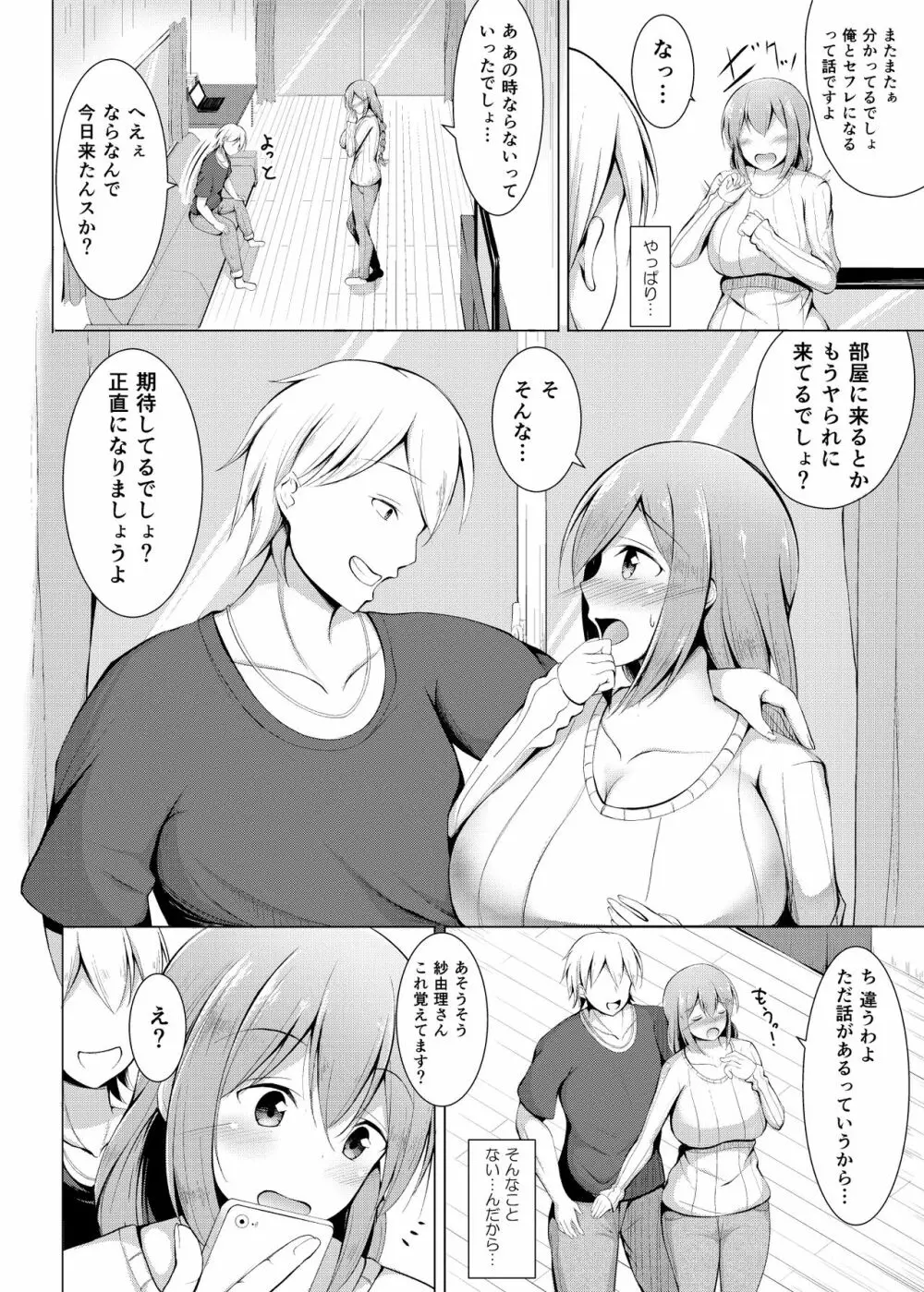 いいなり人妻紗由理 Page.35