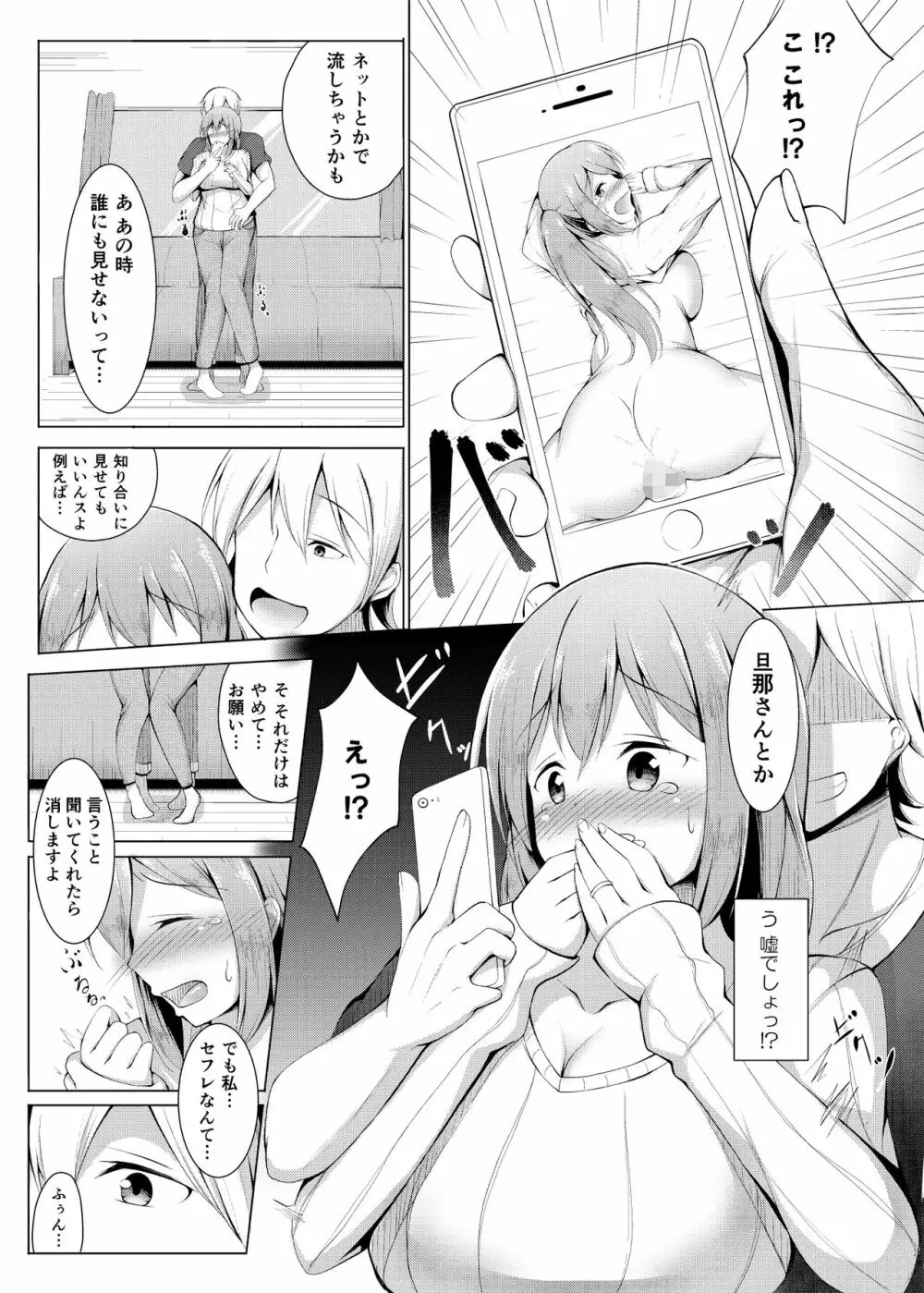 いいなり人妻紗由理 Page.36