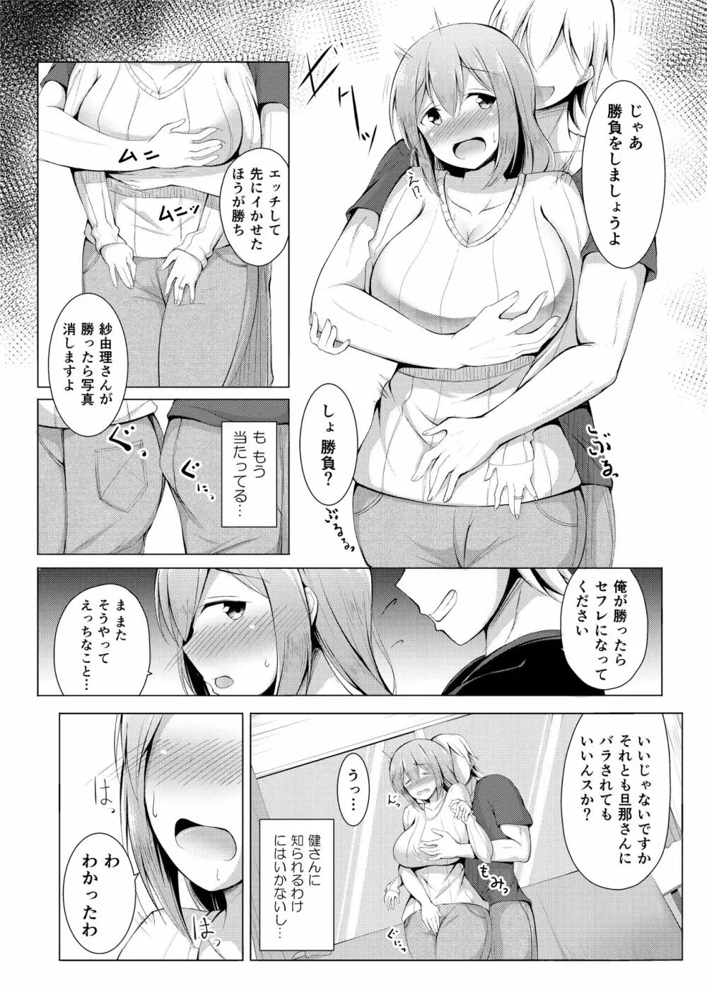 いいなり人妻紗由理 Page.37