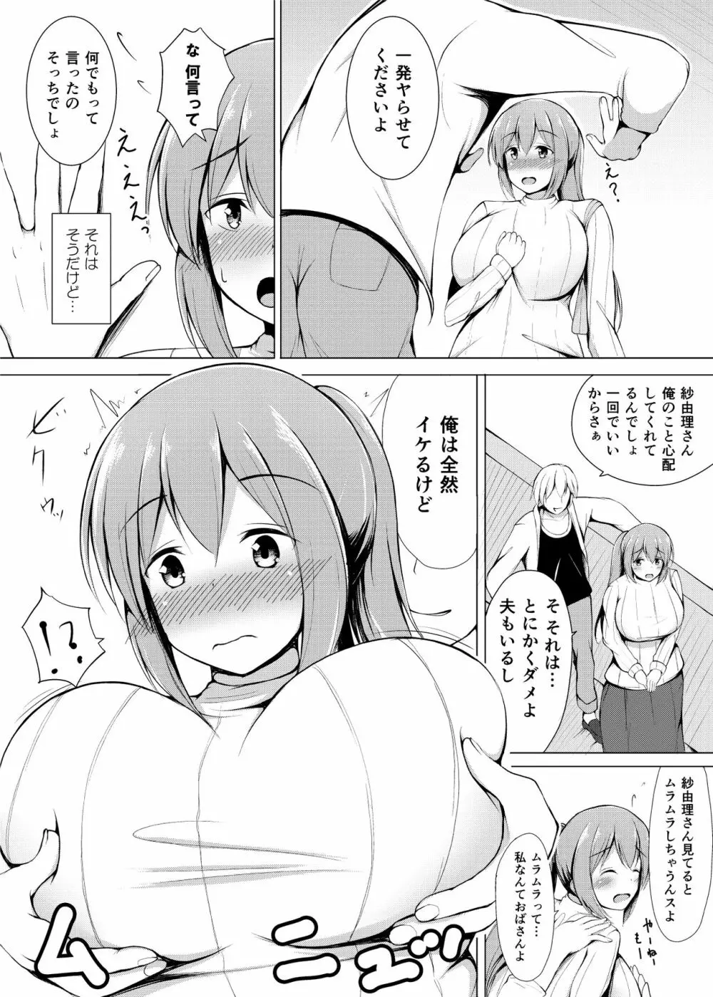 いいなり人妻紗由理 Page.5