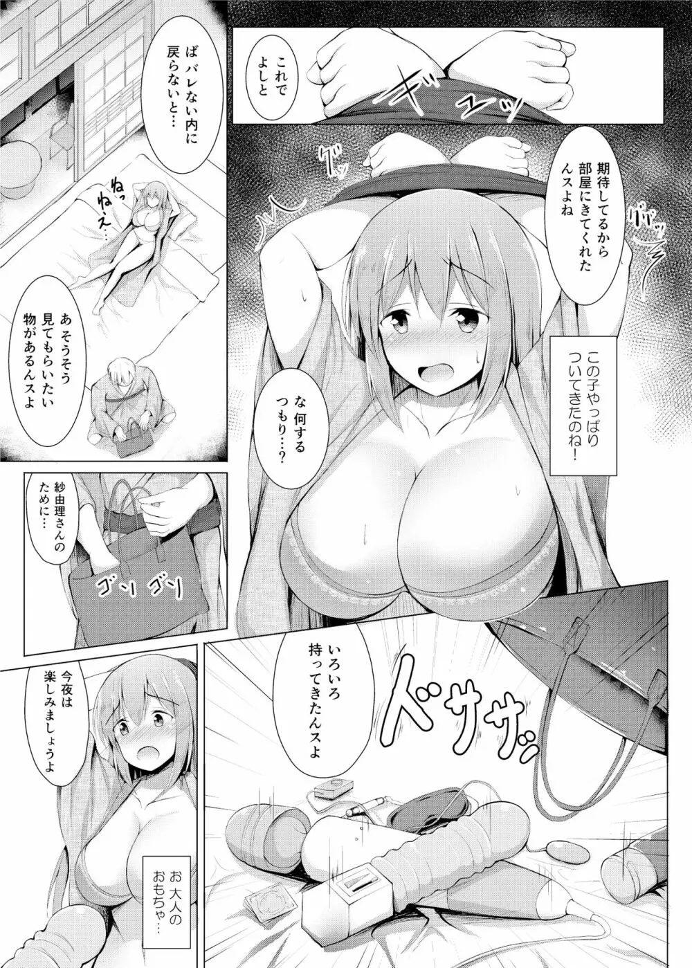 いいなり人妻紗由理 Page.52