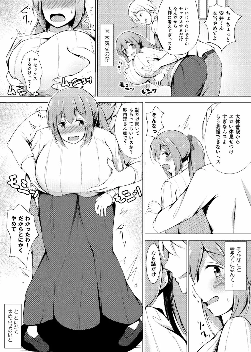 いいなり人妻紗由理 Page.6