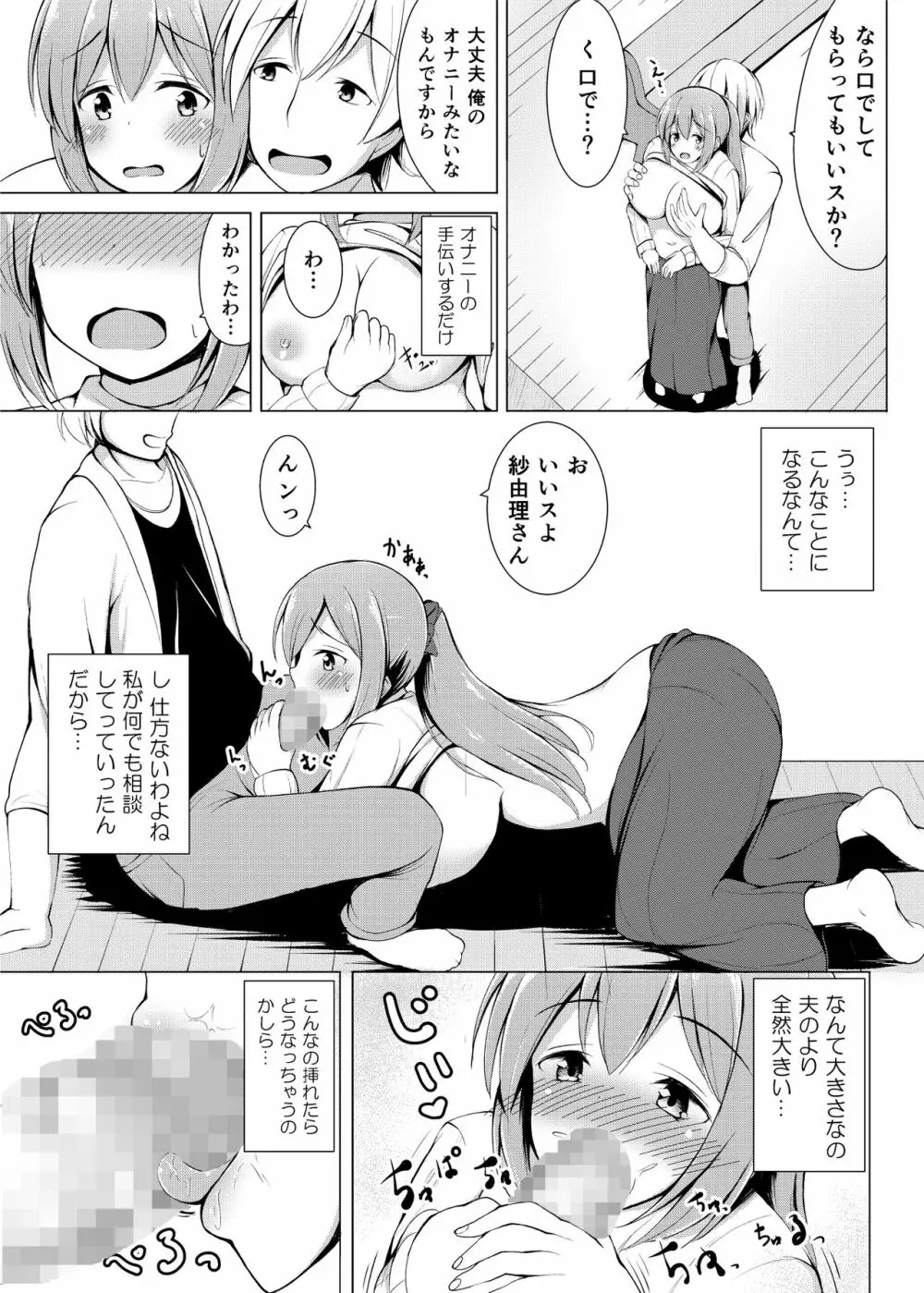 いいなり人妻紗由理 Page.8