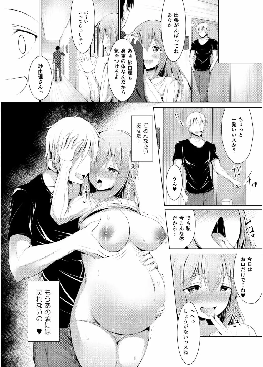 いいなり人妻紗由理 Page.97