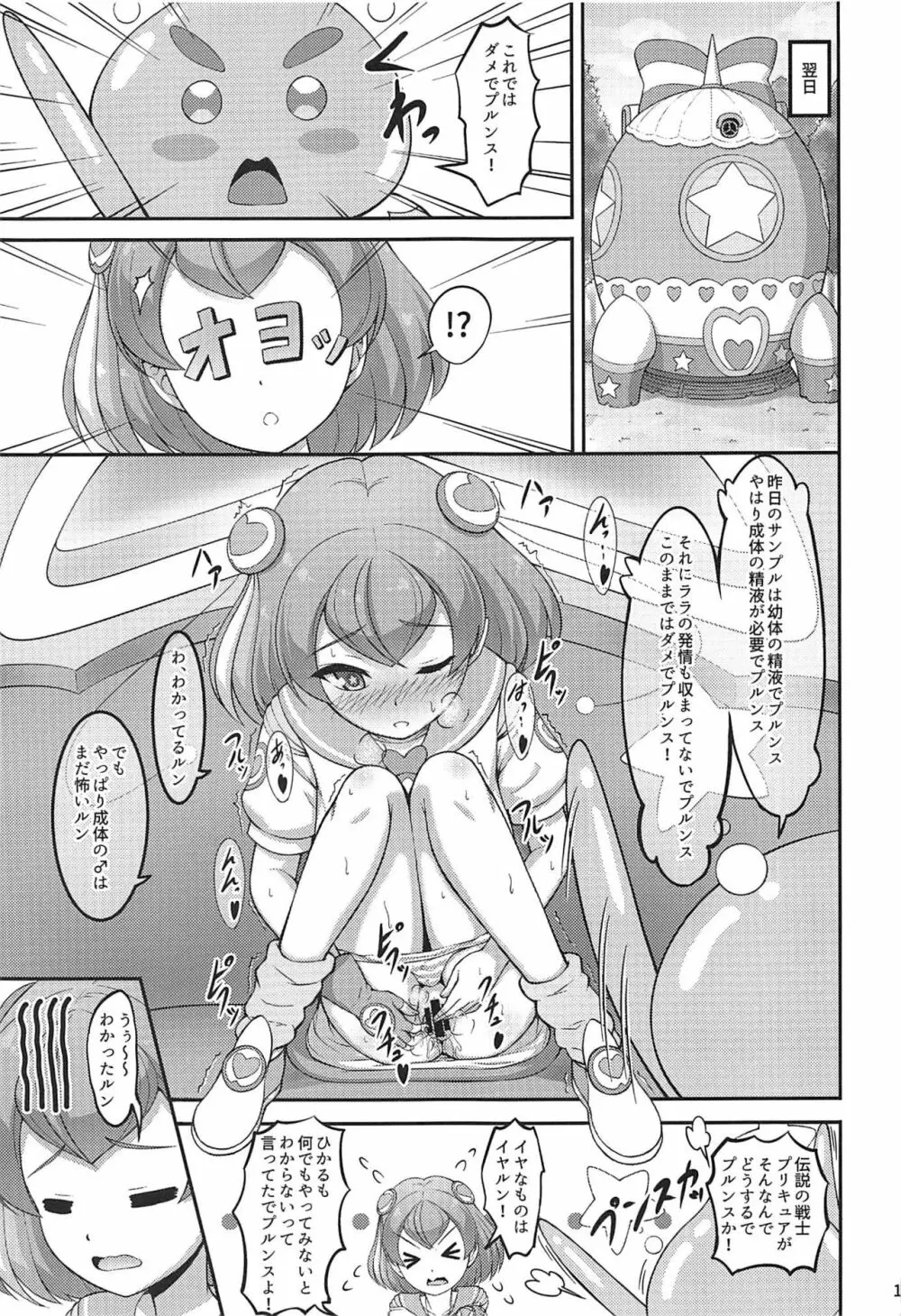 ララちゃんは発情中 Page.16