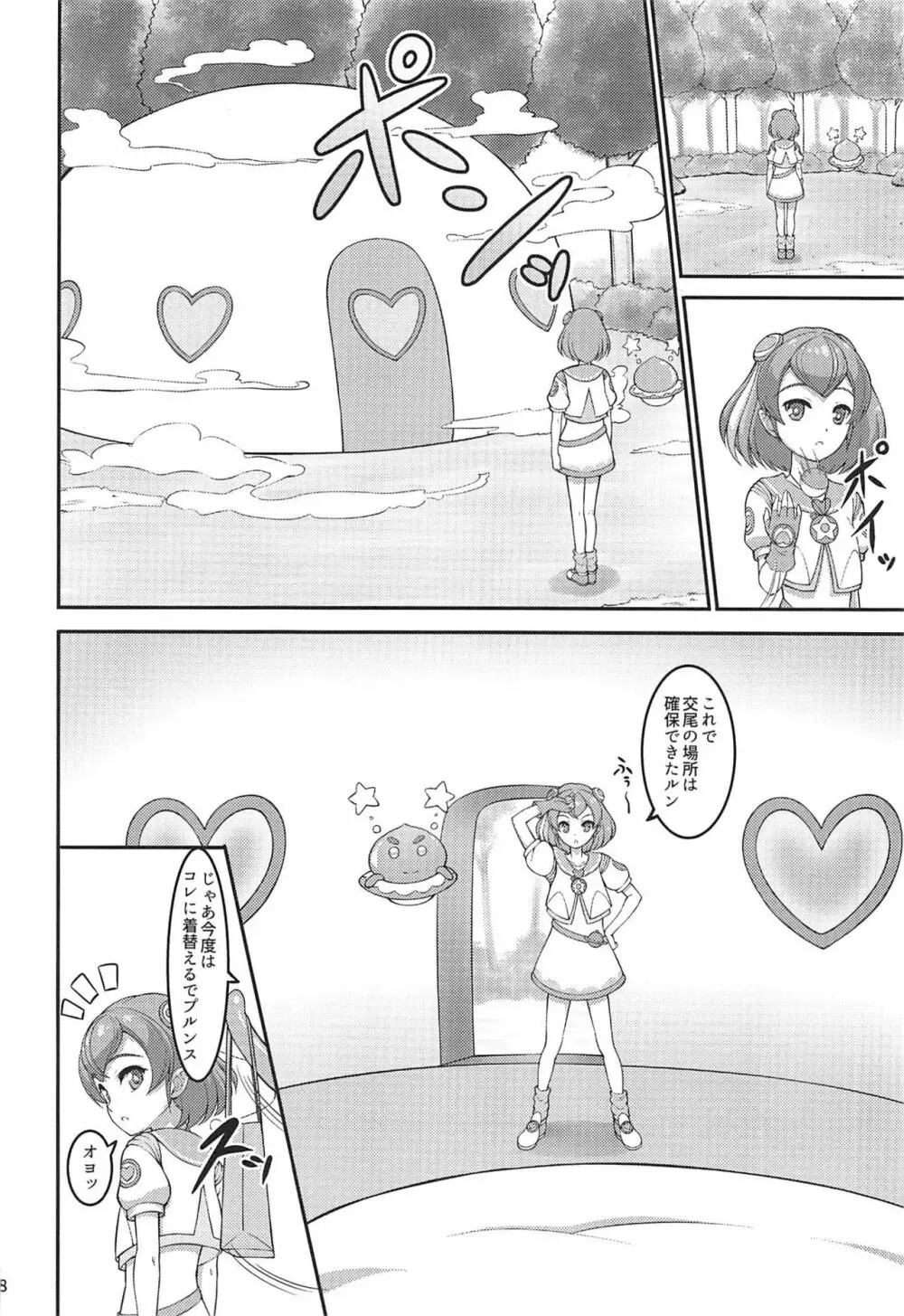 ララちゃんは発情中 Page.17